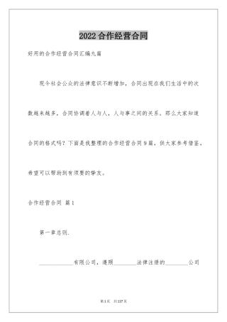 2024合作经营合同_131