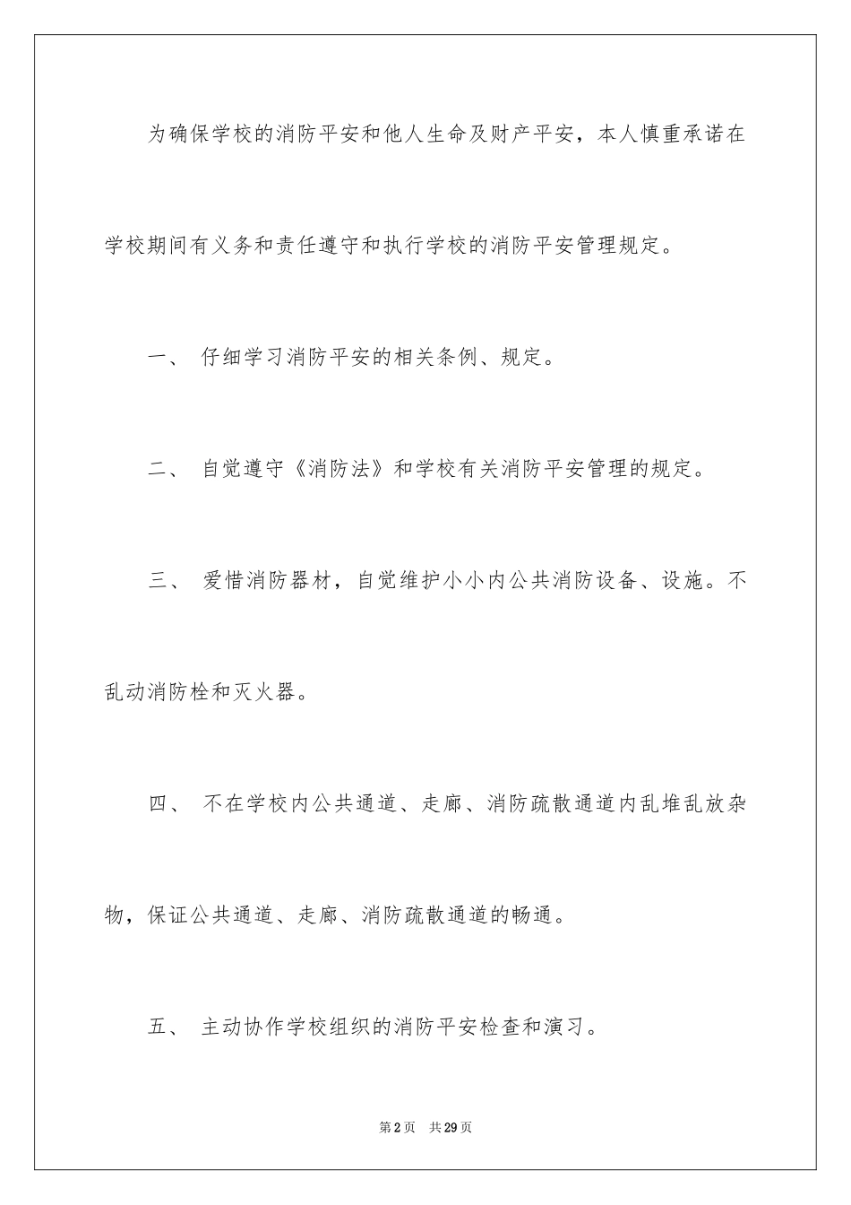 2024安全保证书_66_第2页