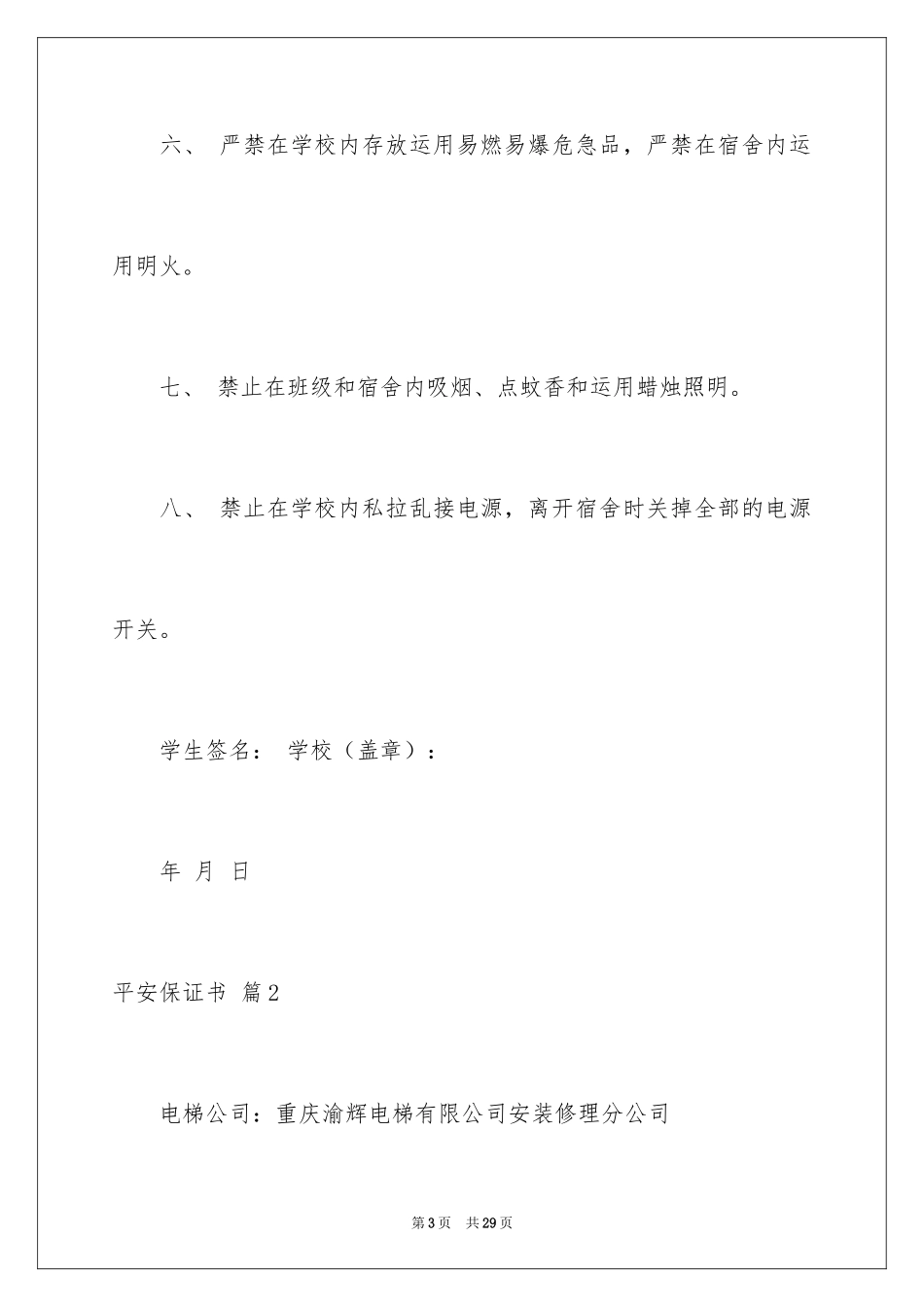 2024安全保证书_66_第3页