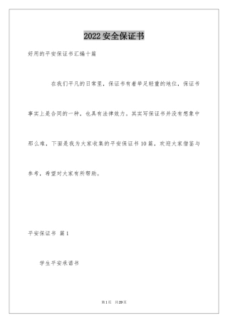 2024安全保证书_66