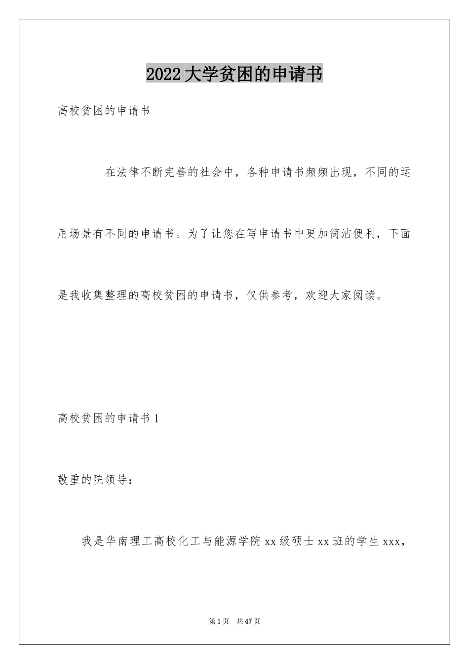 2024大学贫困的申请书_第1页