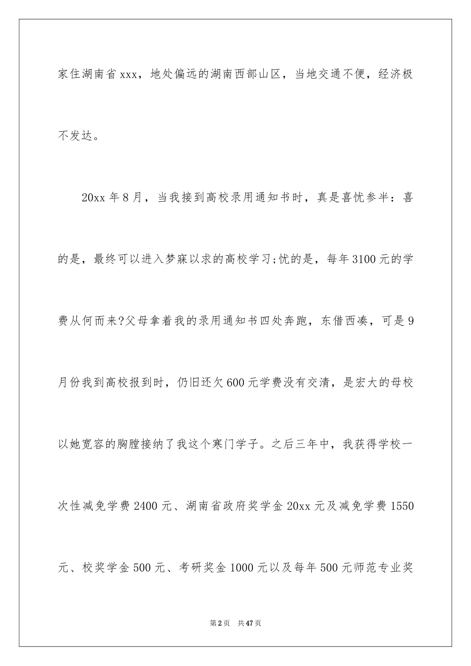 2024大学贫困的申请书_第2页
