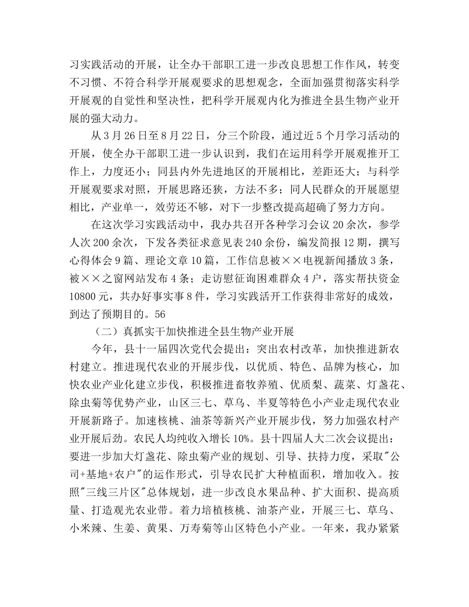 生物资源开发创新办公室年工作总结及年工作参考计划范文(1) _第3页