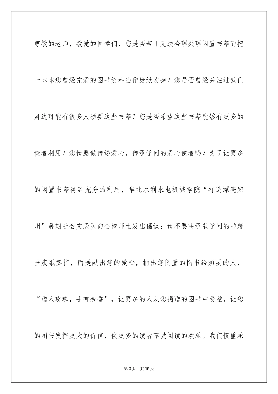 2024书籍捐赠倡议书_第2页