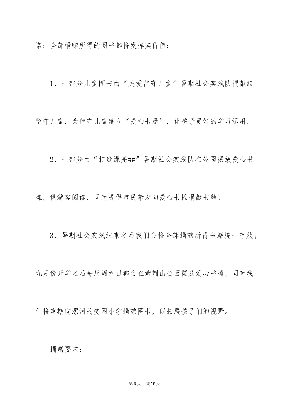 2024书籍捐赠倡议书_第3页