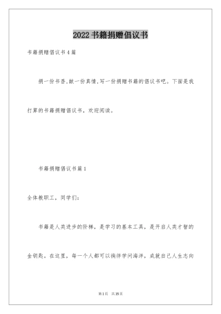 2024书籍捐赠倡议书