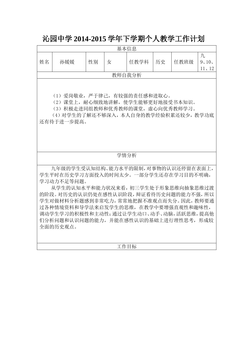 沁园中学2014-15学年个人工作计划_第1页