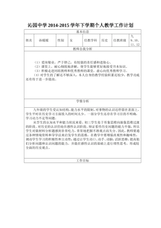沁园中学2014-15学年个人工作计划