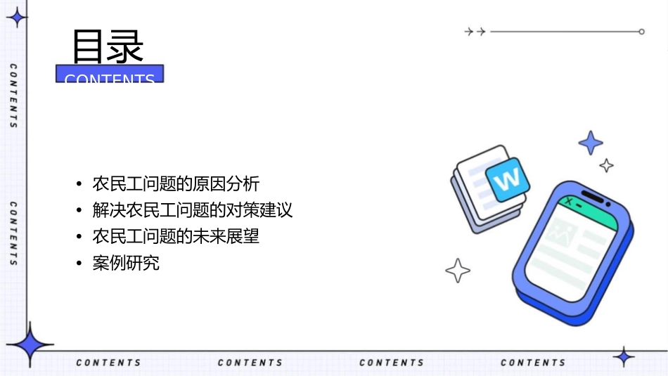农民工问题的对策与建议课件_第2页
