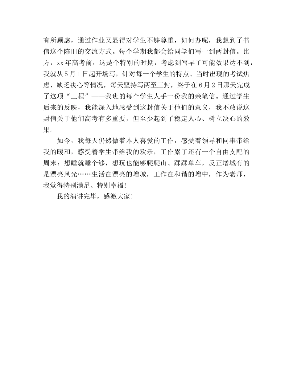 师德建设做最好的自己参考演讲稿 _第3页