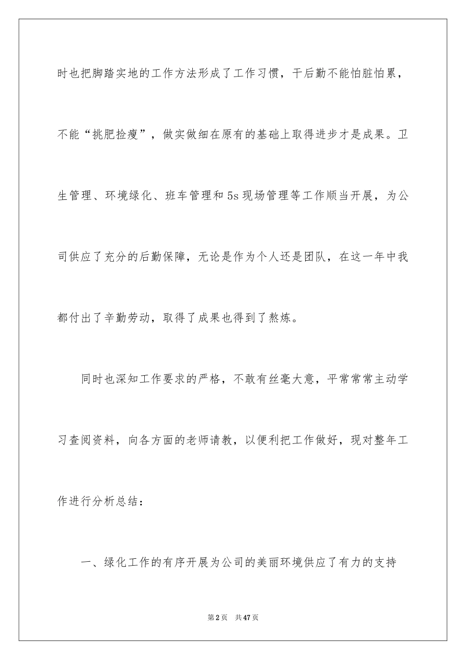 2024公司后勤部门个人工作总结_第2页