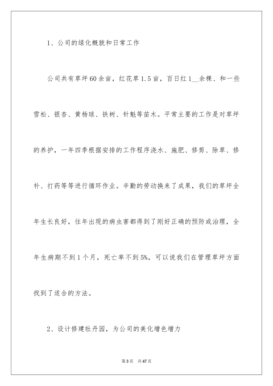 2024公司后勤部门个人工作总结_第3页