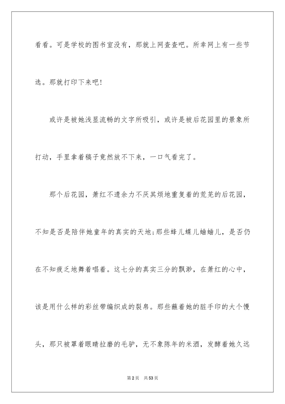 2024呼兰河传读书笔记_5_第2页