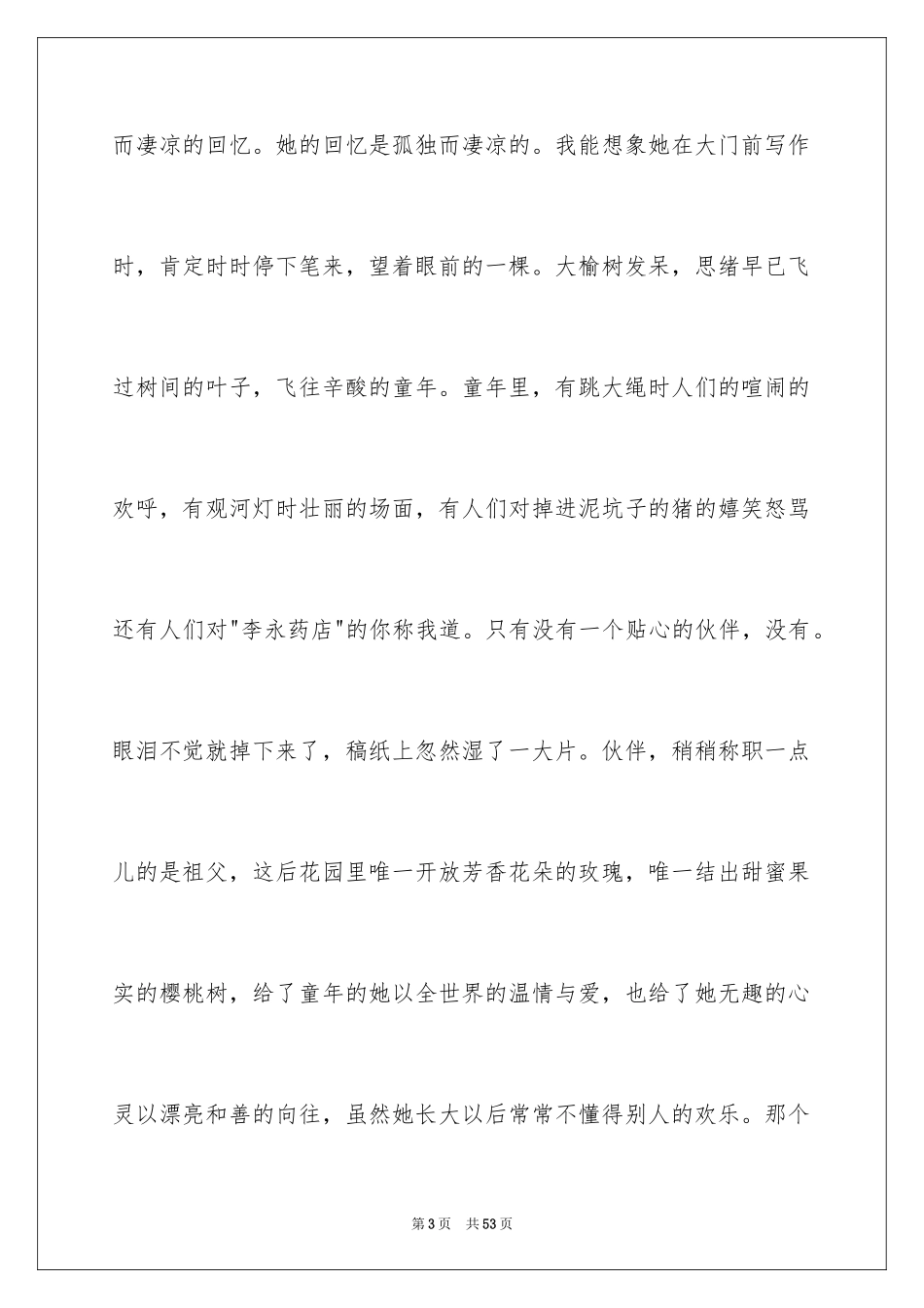 2024呼兰河传读书笔记_5_第3页