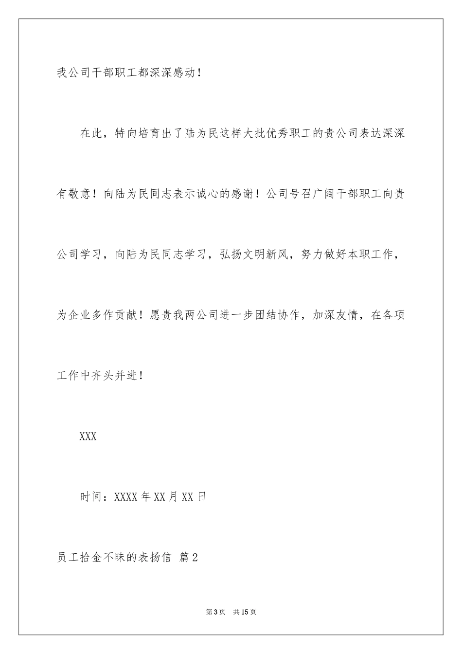 2024员工拾金不昧的表扬信_8_第3页