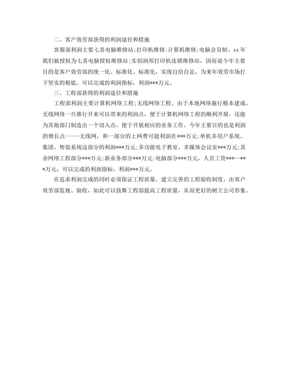 电脑销售人员的年度工作参考计划范文 _第2页