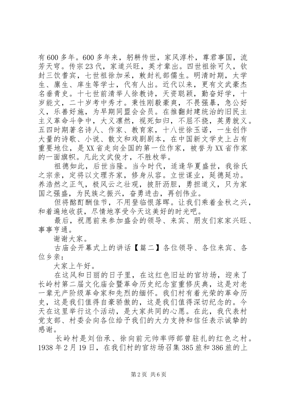 古庙会开幕式上的讲话发言_第2页
