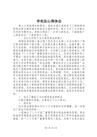 学宪法体会心得