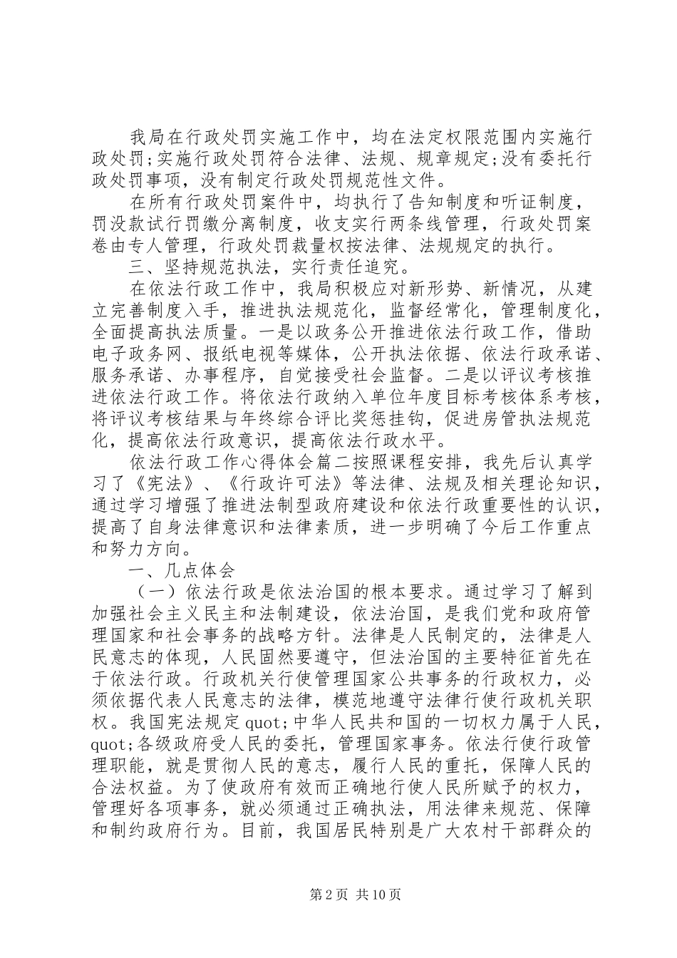 依法行政工作体会心得3篇范文_第2页
