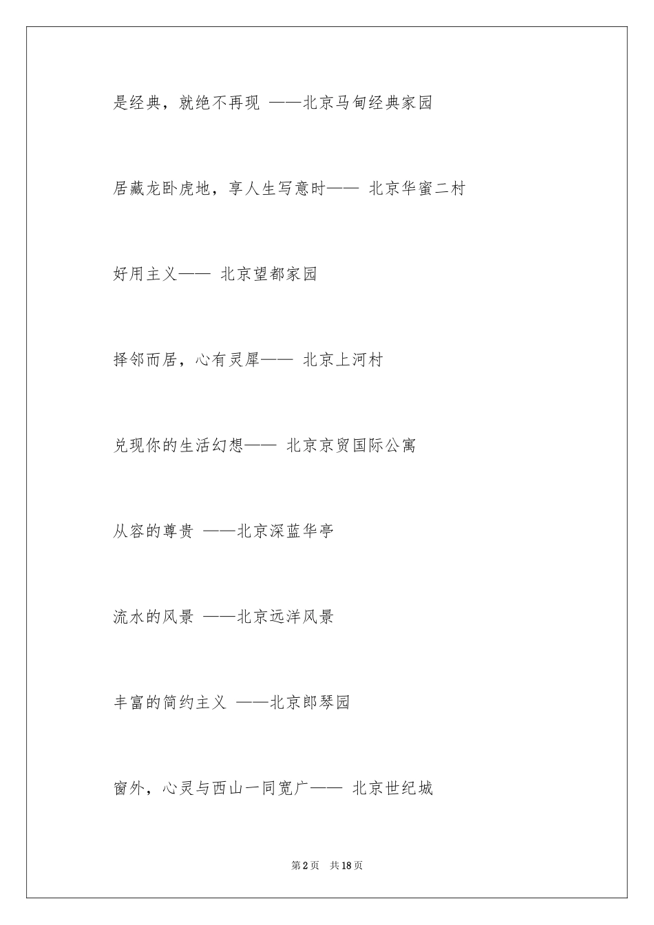 2024创意有趣广告词_第2页