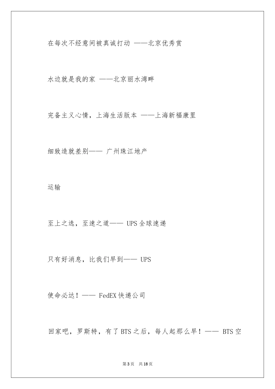 2024创意有趣广告词_第3页