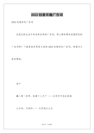 2024创意有趣广告词