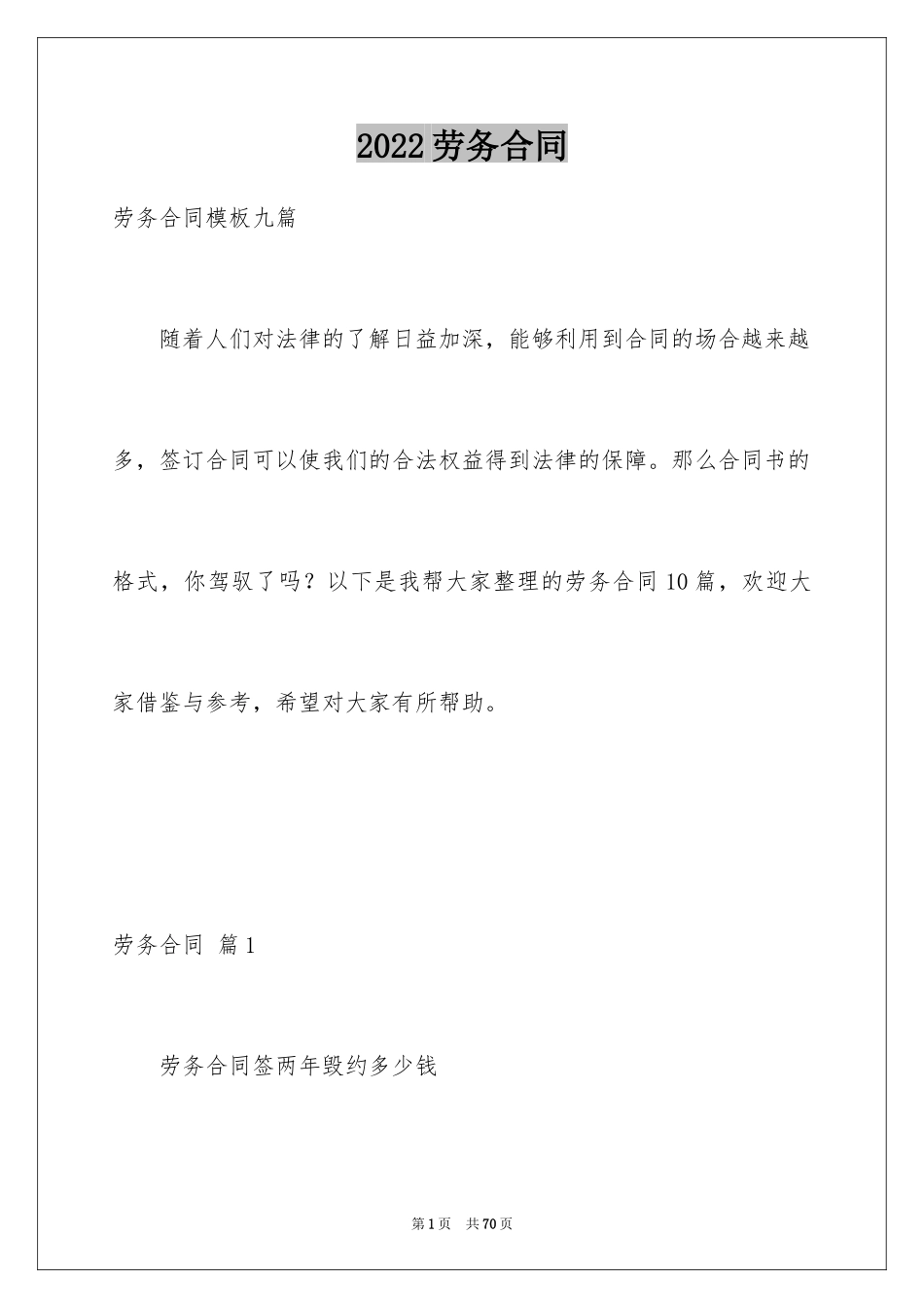 2024劳务合同_663_第1页