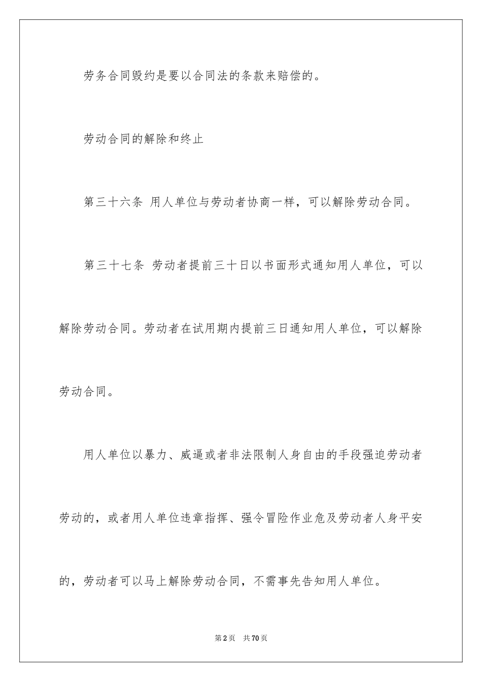 2024劳务合同_663_第2页