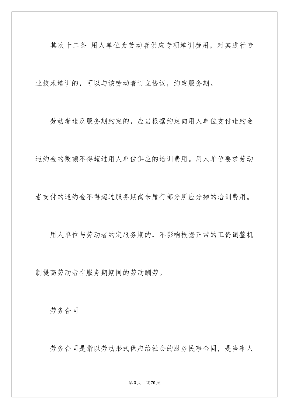 2024劳务合同_663_第3页