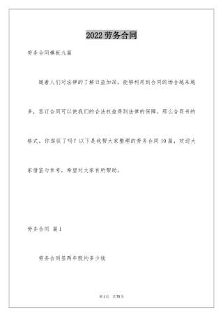 2024劳务合同_663