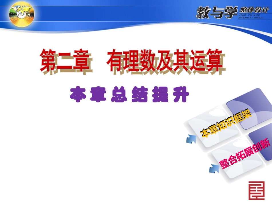 本章总结提升_第2页