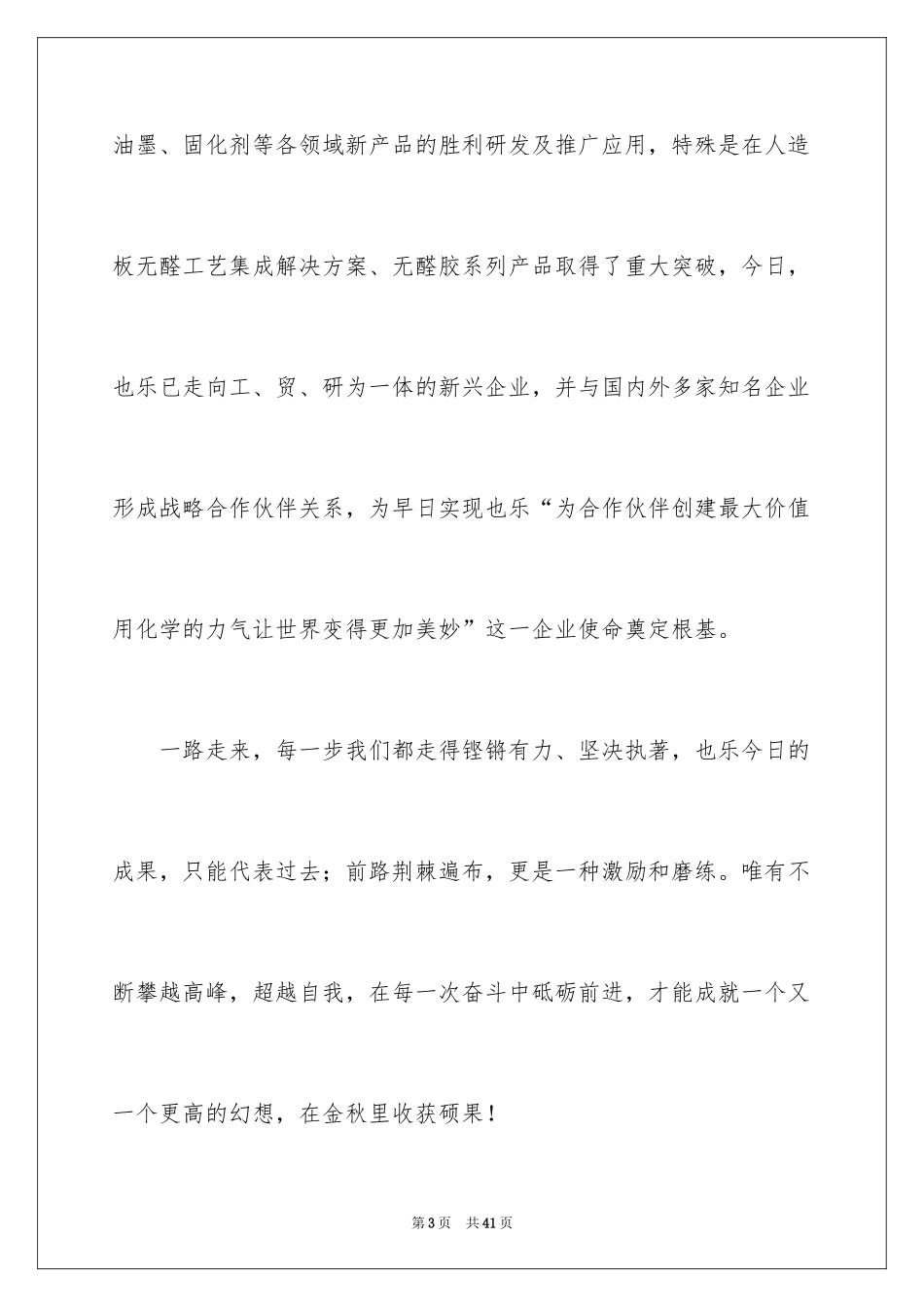 2024中秋慰问信_192_第3页