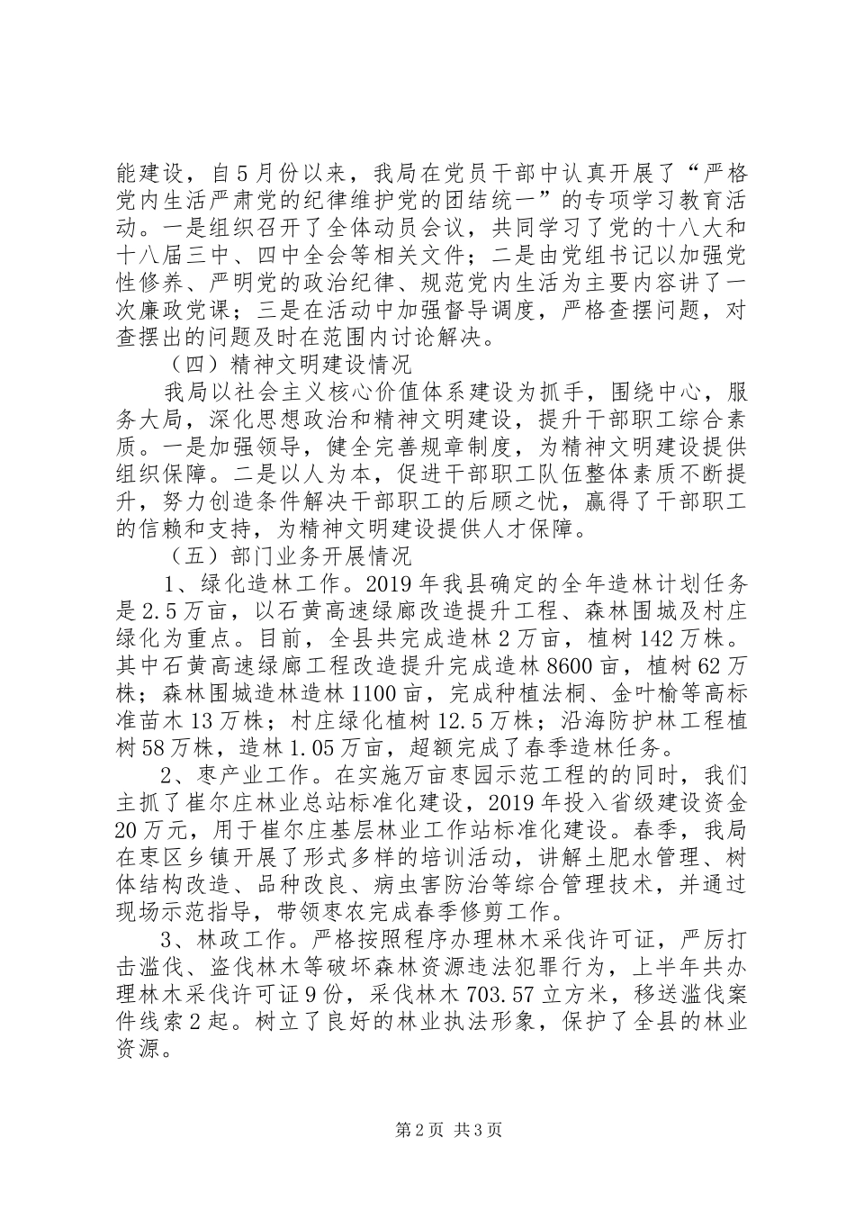 园林绿化局半年工作总结 _第2页