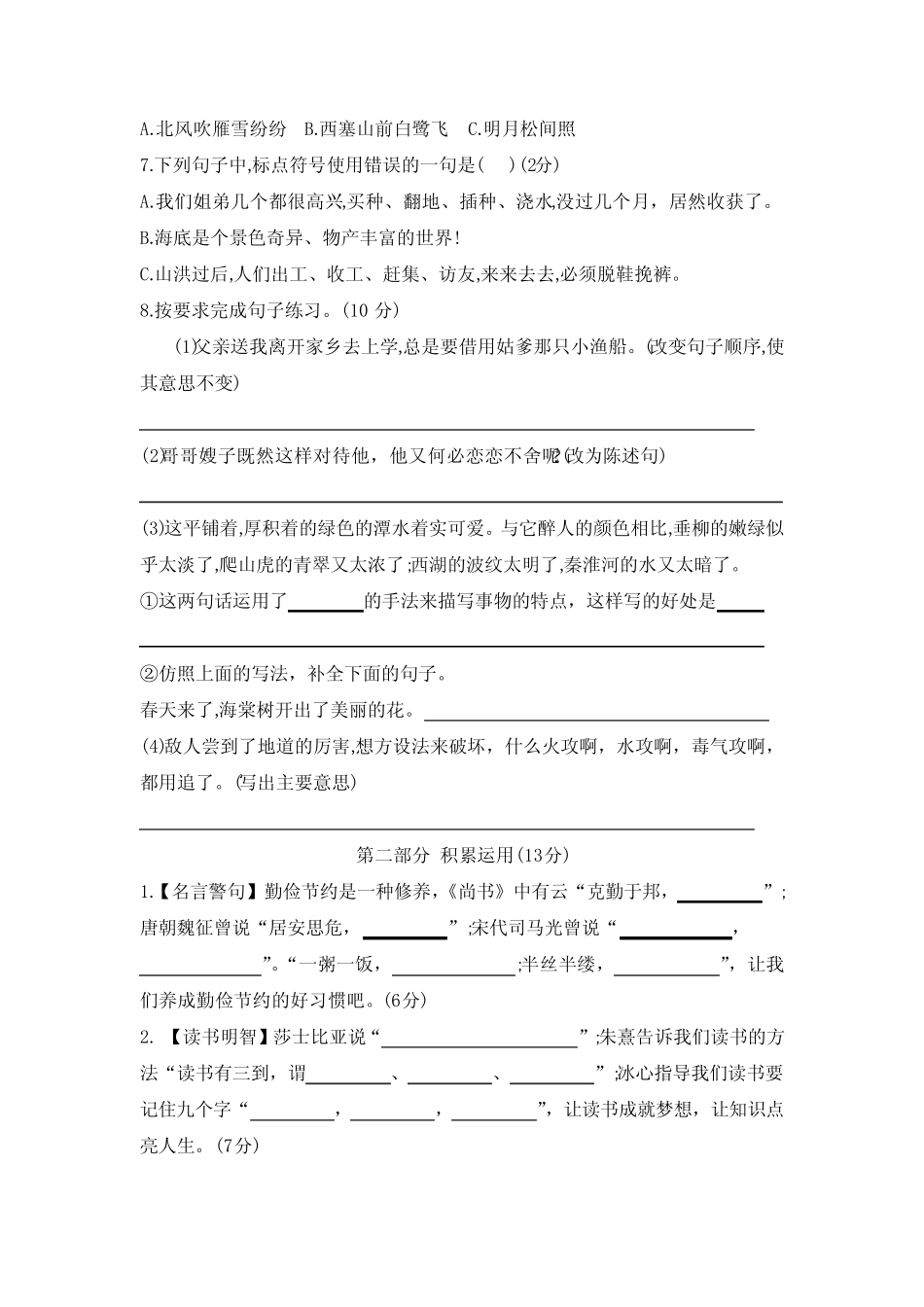 2023-2024学年人教统编版语文五年级上册期末检测题含答案_第2页