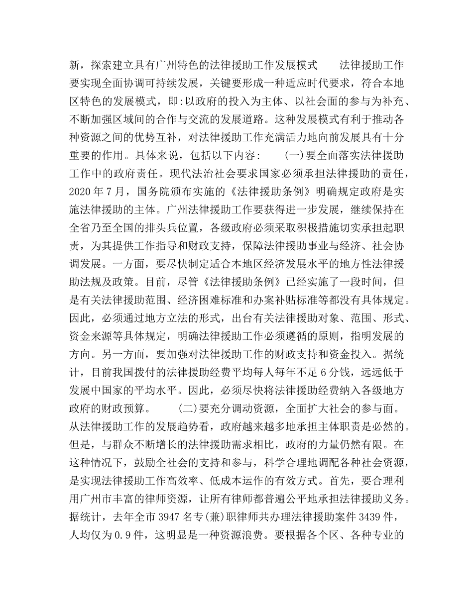 十六届六中全会心得-司法篇 _第2页