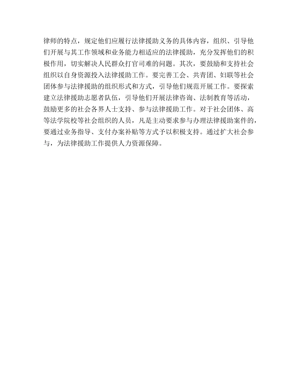 十六届六中全会心得-司法篇 _第3页