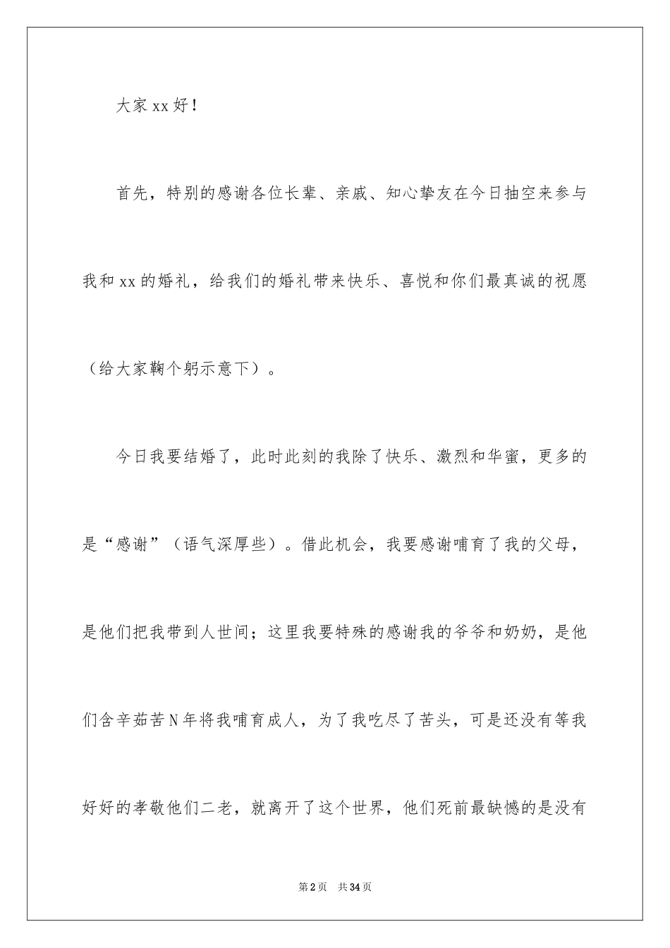 2024婚礼仪式讲话稿_第2页