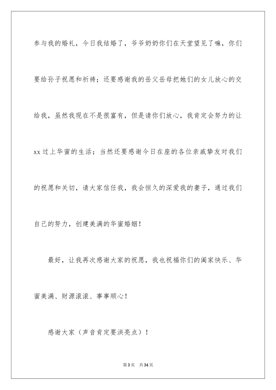 2024婚礼仪式讲话稿_第3页