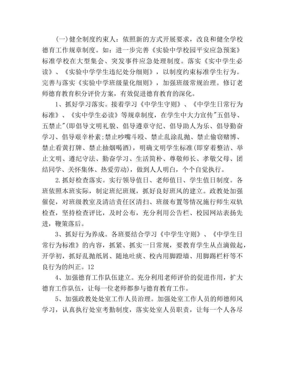 实验政教工作参考计划范文 _第2页