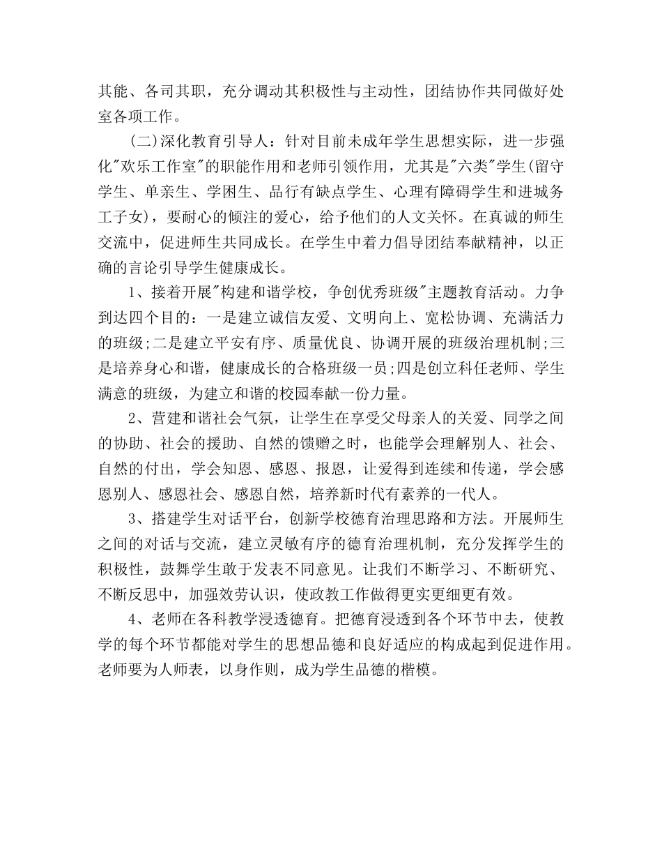 实验政教工作参考计划范文 _第3页
