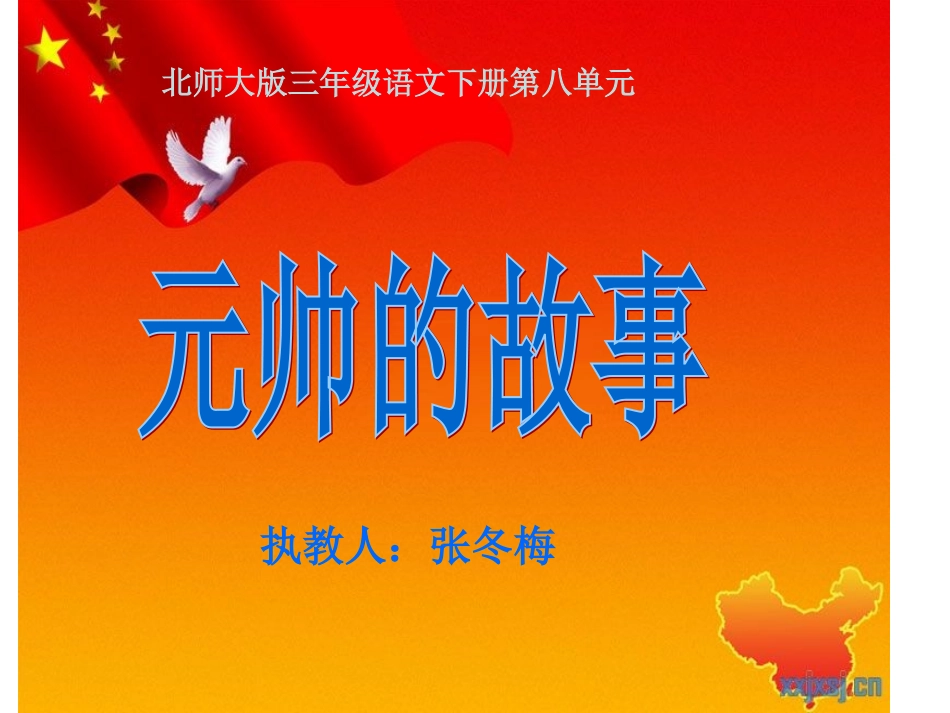 《元帅的故事》_第1页