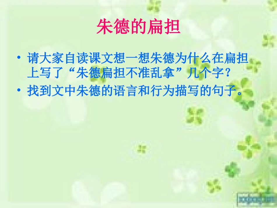 《元帅的故事》_第2页