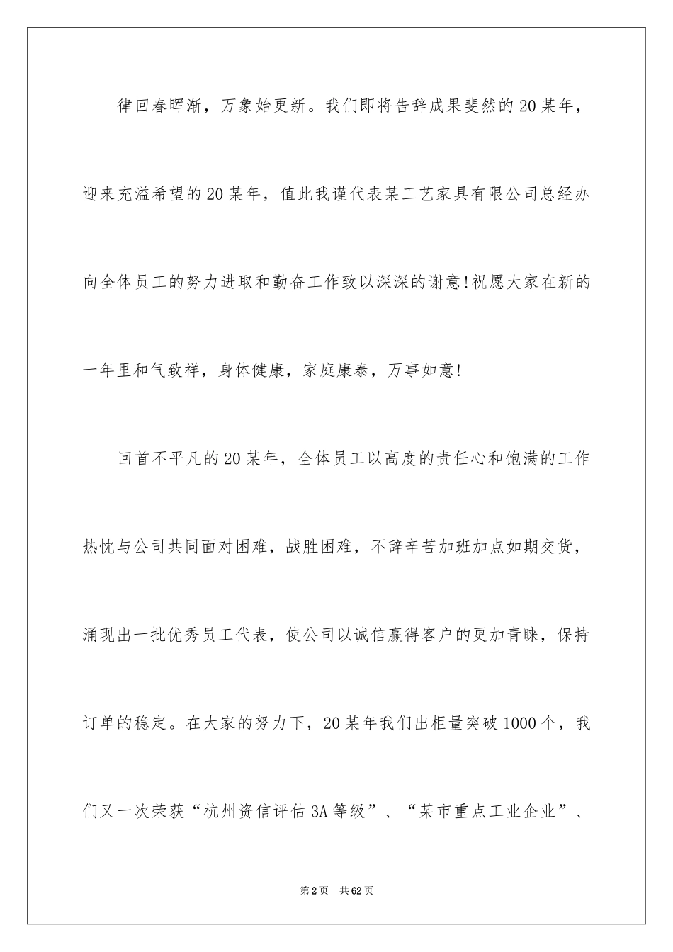 2024公司年会发言稿_87_第2页