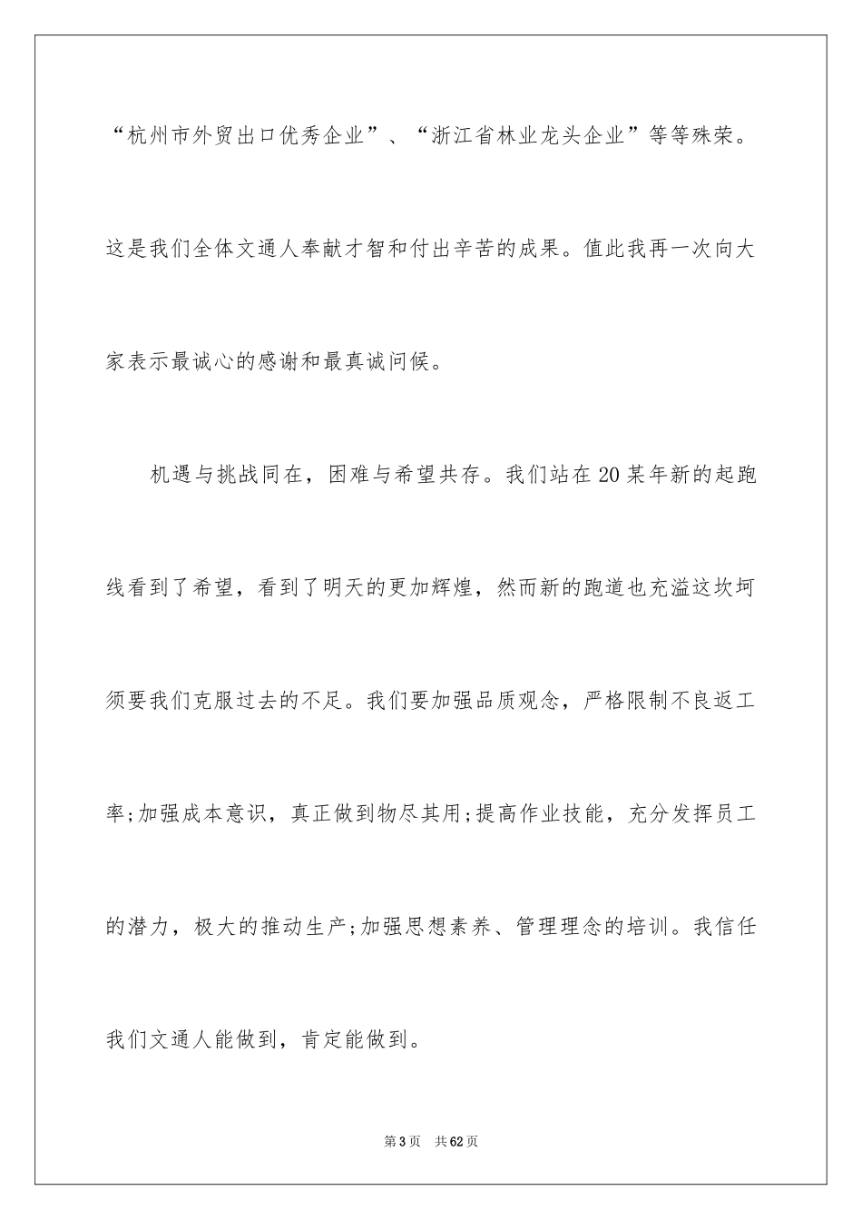 2024公司年会发言稿_87_第3页