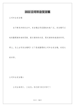 2024公司年会发言稿_87