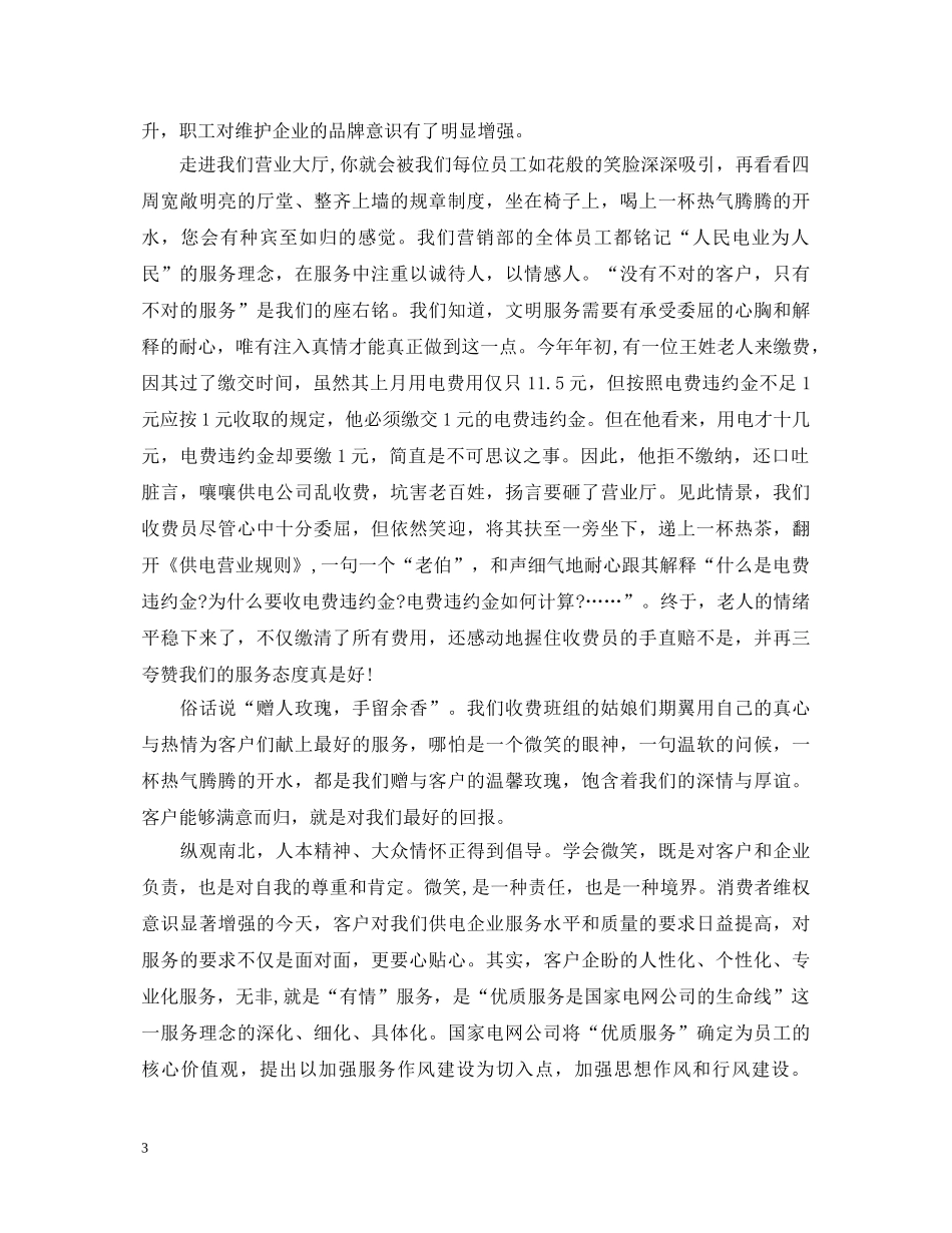 电力行风评议心得体会 _第3页