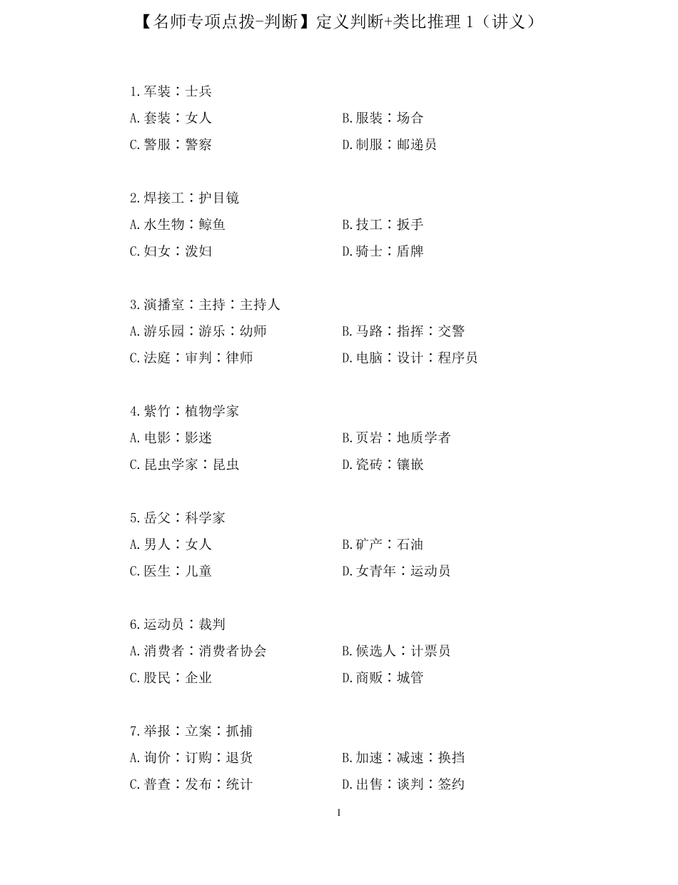 【2020国考省考公务员笔试真题强化训练】【名师专项点拨-判断】定义判 _第1页
