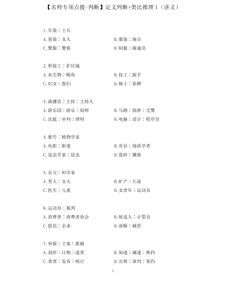 【2020国考省考公务员笔试真题强化训练】【名师专项点拨-判断】定义判 