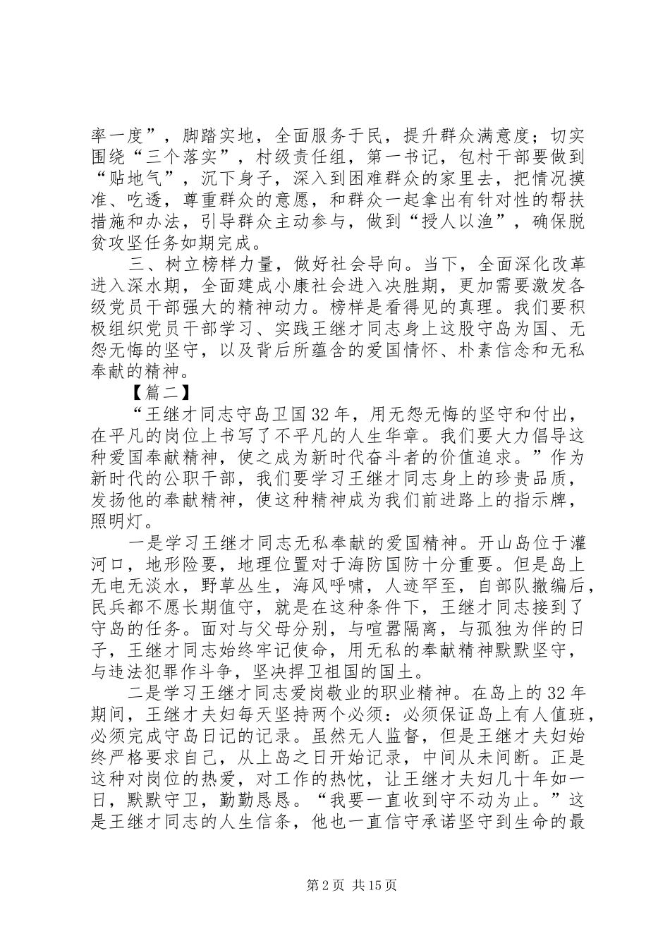 学习王继才先进事迹心得3篇_第2页