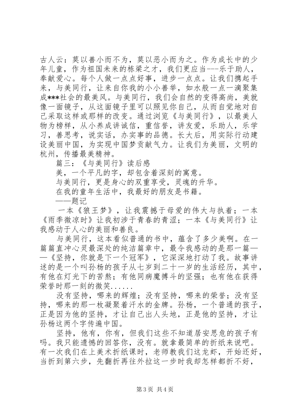 与美同行读后心得_第3页
